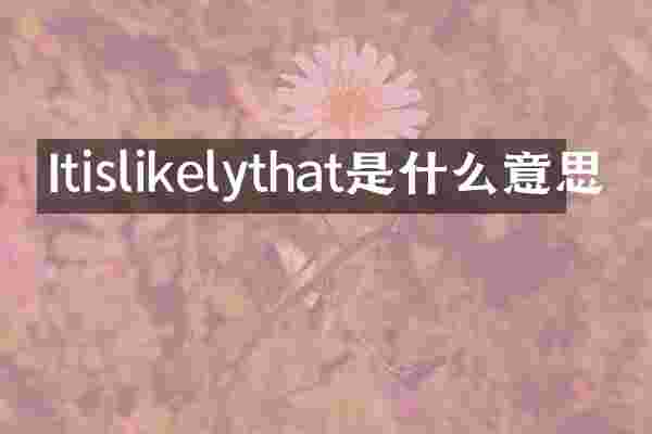 Itislikelythat是什么意思